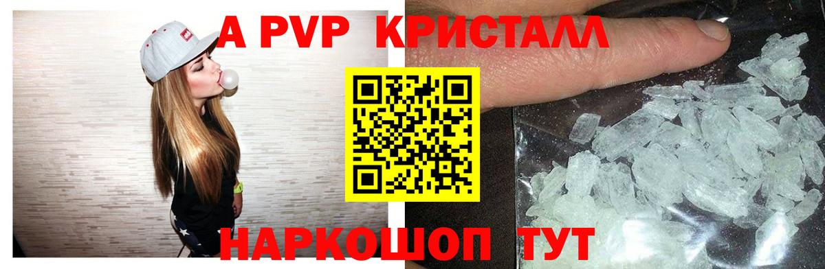 A-PVP крисы CK Мценск