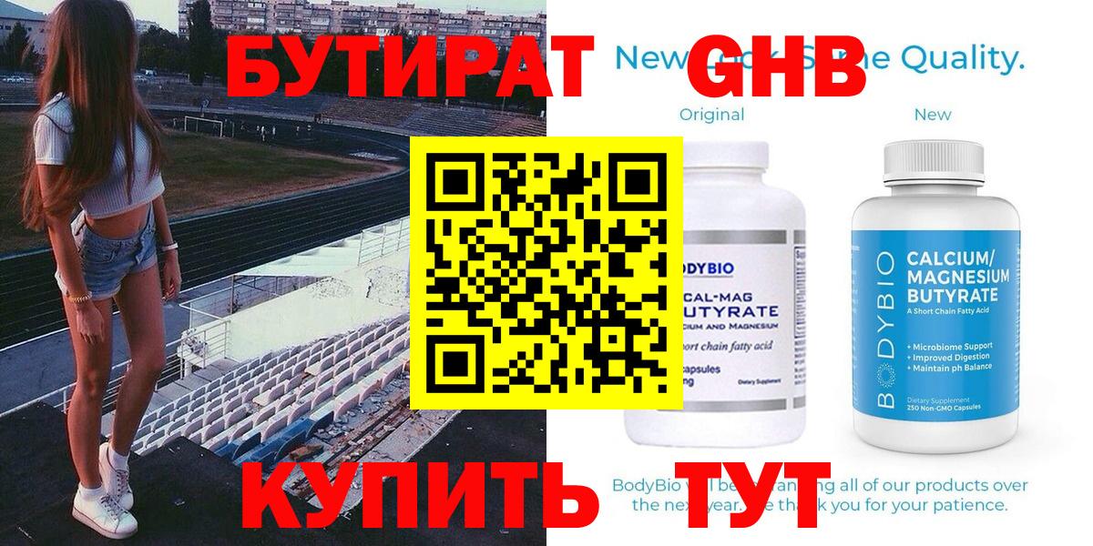 Бутират бутандиол  Вход с VPN  БУТИРАТ  Мценск 