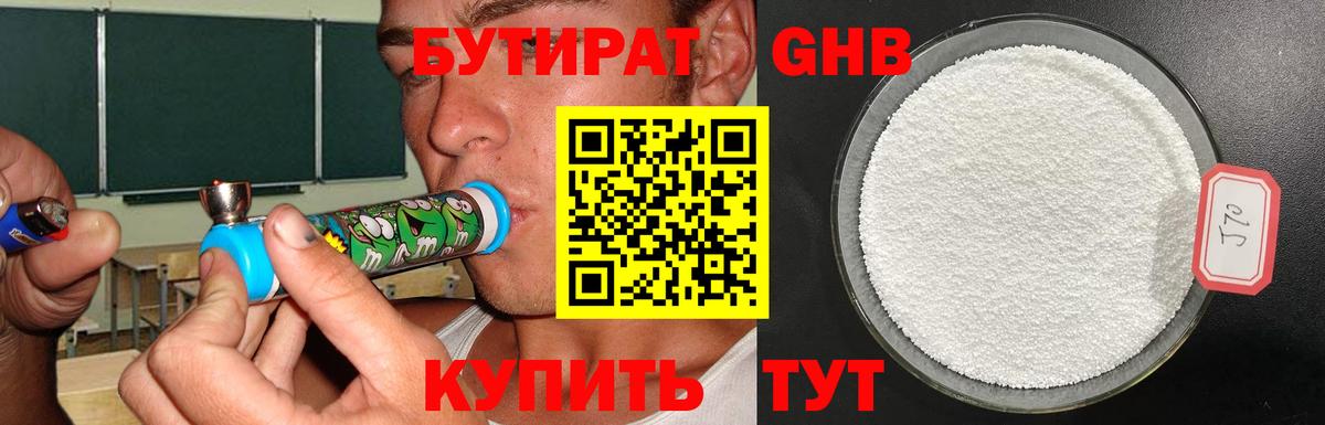 Бутират 1.4BDO Мценск
