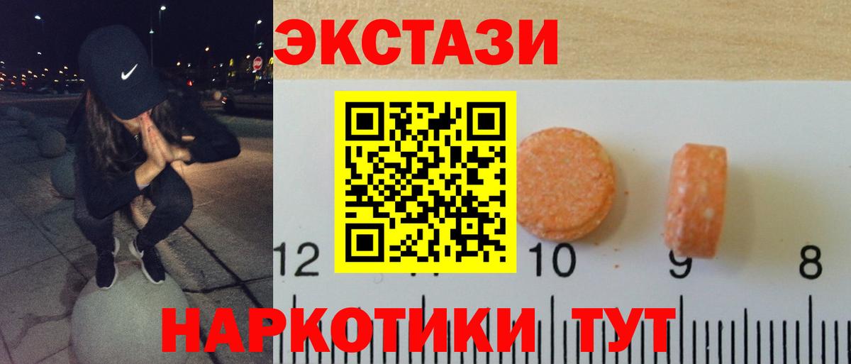 Экстази 250 мг Мценск
