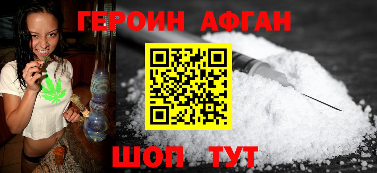 ГЕРОИН  Героин Афган  Вход с VPN  Мценск 