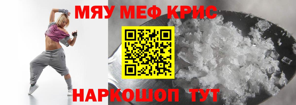 Мефедрон  МЯУ-МЯУ  Вход с VPN  МЕФ mephedrone  МЯУ-МЯУ VHQ  Мценск 